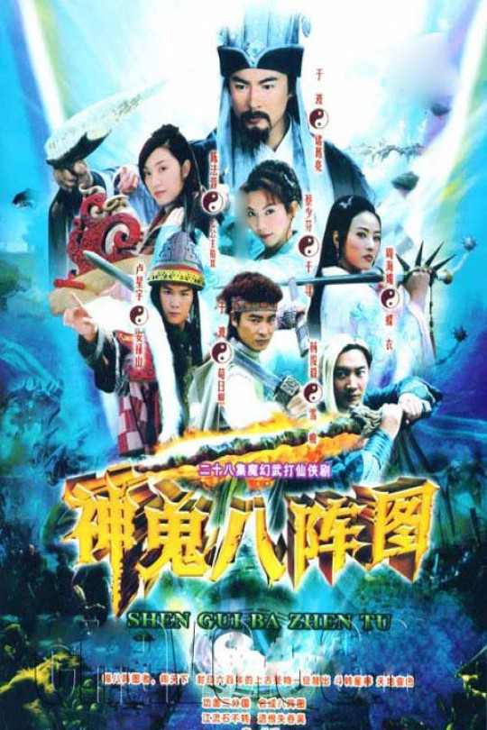[115云盘]神鬼八阵图[2006][完结剧集][1080P][国语][中文字幕][288.18GB]