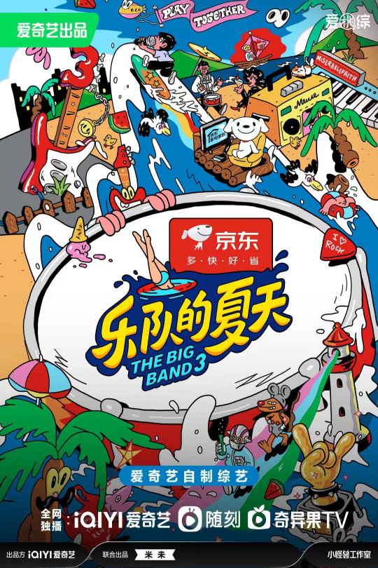 [115云盘]乐队的夏天 第三季[2023][完结剧集][4K高码][国语][中文字幕][220.46GB]