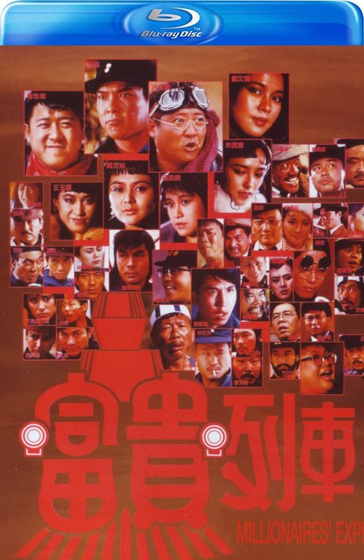 富贵列车[1986][港版原盘][国/粤语][中文字幕][21.73GB]