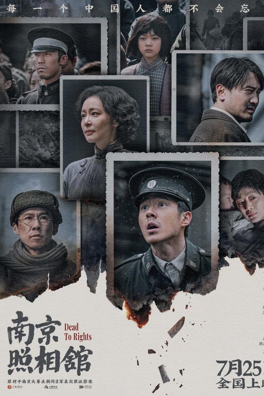 南京照相馆[2025]刘昊然 王传君[4K高码60帧][国语][中文字幕][24.07GB]