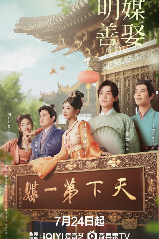 [115云盘]明媒善娶[2025][完结剧集][4K 60帧][国语][中文字幕][39.58GB]