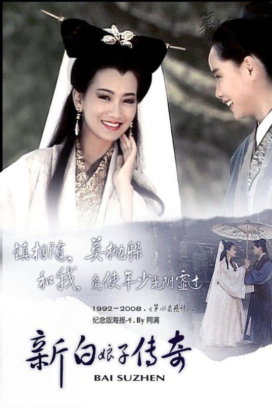 [115云盘]新白娘子传奇[1992][完结剧集][1080P][国语][简体软字幕][310.64GB]
