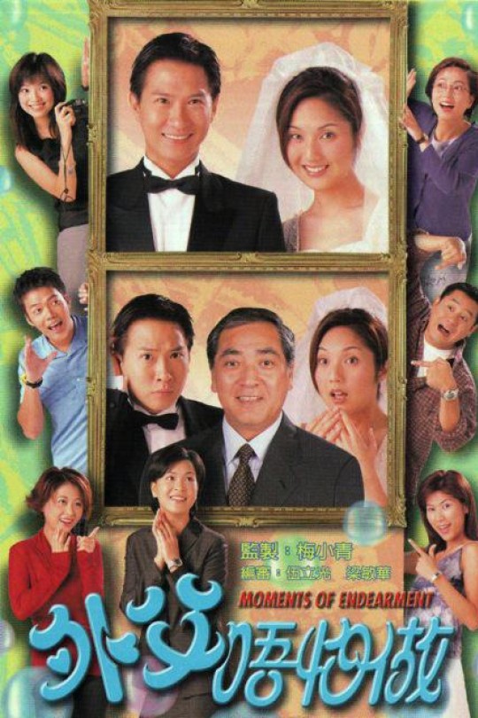 [115云盘]外父唔怕做[1998][完结剧集][1080P][国/粤语][繁体软字幕][134.92GB]