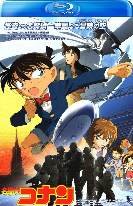 名侦探柯南：天空的遇难船[2010][港版原盘][国/日/粤语][中文字幕][14.86GB]
