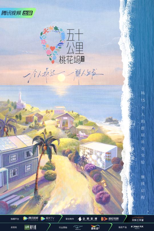 [115云盘]五十公里桃花坞 第二季[2022][完结剧集][4K][国语][中文字幕][41.26GB]