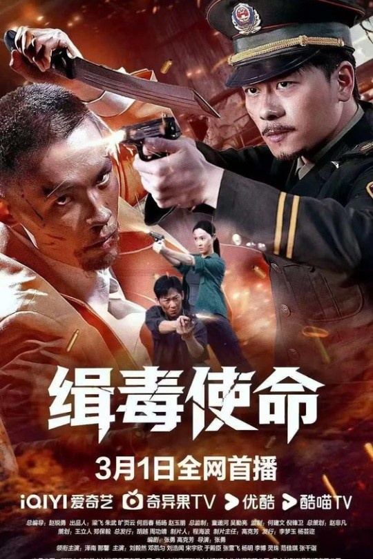 缉毒使命[2026]泽南 那馨[4K高码][国语][中文字幕][19.69GB]
