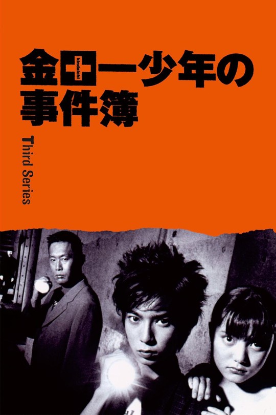 金田一少年事件簿3[2001][日版原盘][日语][中文字幕][107.37GB]