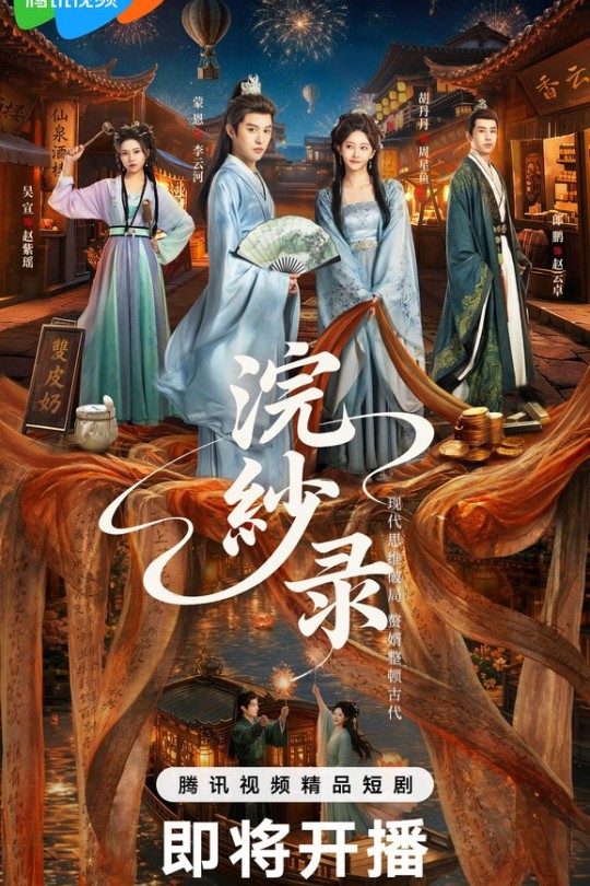 [115云盘]浣纱录[2026][完结剧集][4K HDR60帧][国语][中文字幕][46.52GB]