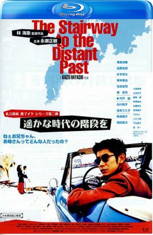 通往遥远过去的阶梯[1995][英版原盘][日语][中文字幕][41.38GB]