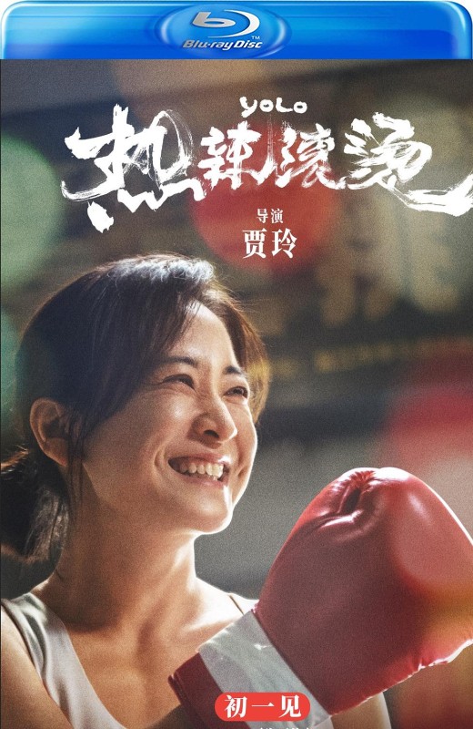 热辣滚烫[2024][澳版原盘][国语][中文字幕][27.05GB]