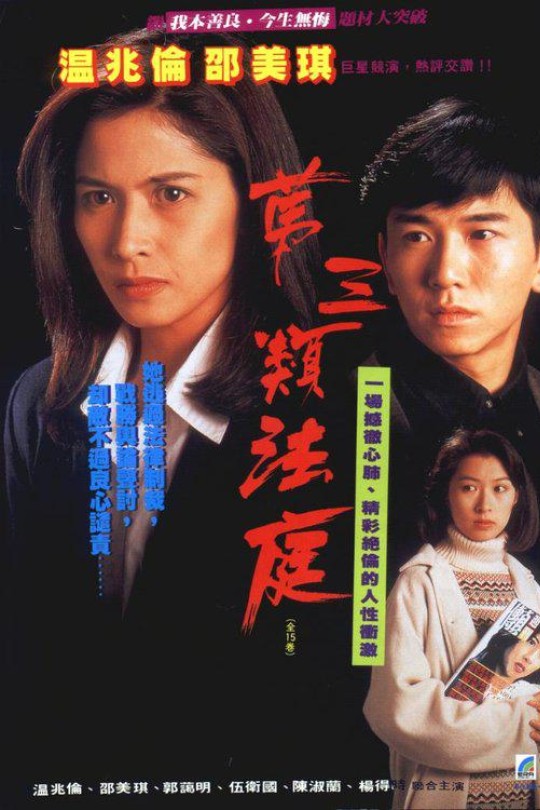 [115云盘]第三类法庭[1994][完结剧集][1080P][国语][繁体软字幕][192.31GB]