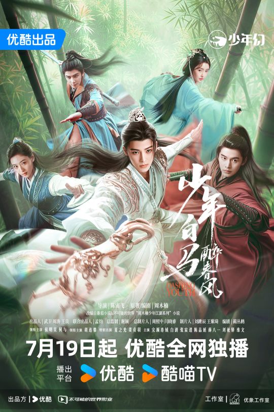 [115云盘]少年白马醉春风[2024][完结剧集][4K高码60帧][国语][中文字幕][386.70GB]