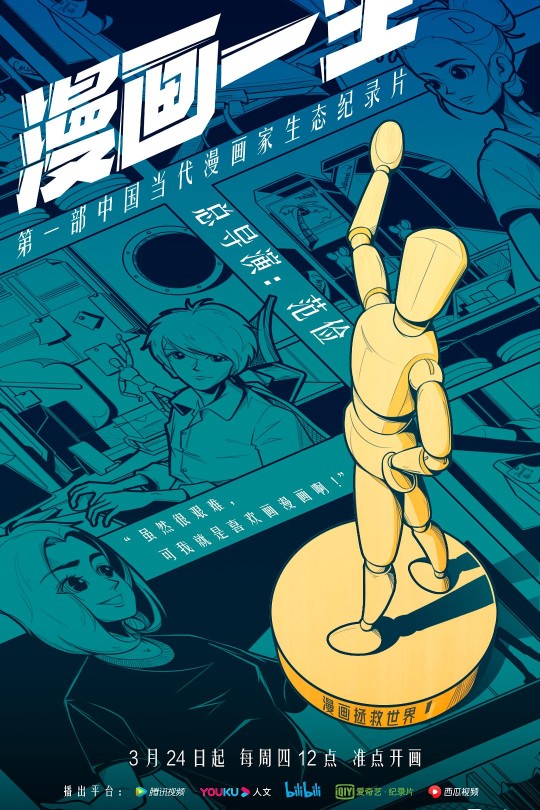 [115云盘]漫画一生[2022][完结剧集][4K][国语][中文字幕][2.90GB]