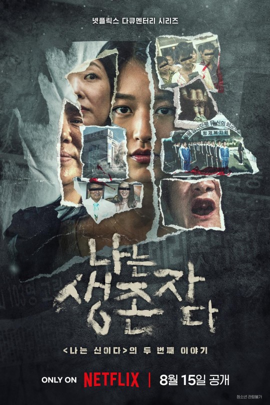 [115云盘]以幸存者之名：深入韩国惨案[2025][完结剧集][4KHDR+DV][韩/英语][简英软字幕][113.91GB]