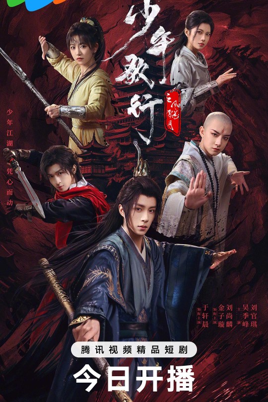 [115云盘]少年歌行之风花雪月[2025][完结剧集][4K HDR60帧][国语][中文字幕][35.71GB]