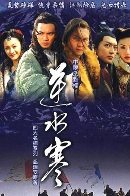 [115云盘]逆水寒[2004][完结剧集][1080P][国语][繁体硬字幕][63.82GB]