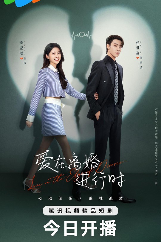 [115云盘]爱在离婚进行时[2025][完结剧集][1080P][国语][中文字幕][8.08GB]