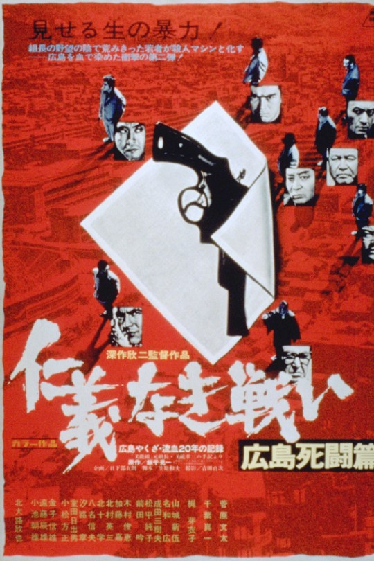 无仁义之战2：广岛死斗篇[1973][英版原盘][日语][中文字幕][29.61GB]