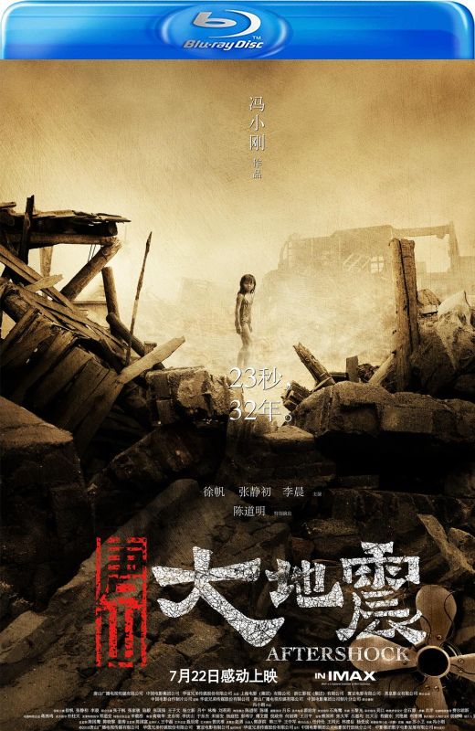 唐山大地震[2010][国版原盘][国语][中文字幕][31.20GB]