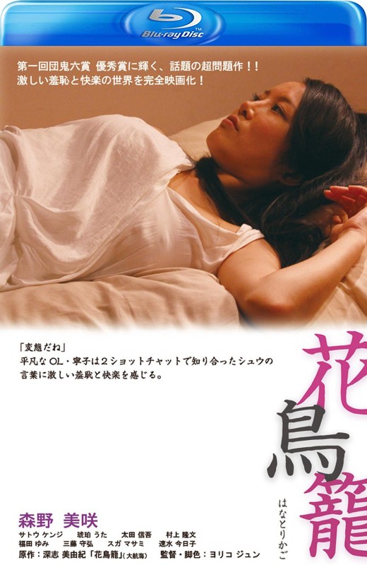 花鸟笼[2013][日版原盘][日语][中文字幕][22.56GB]