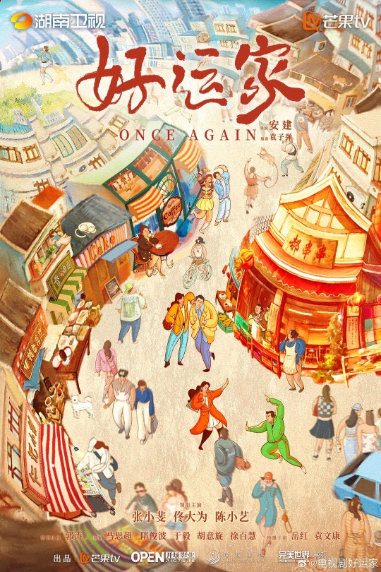 [115云盘]好运家[2024][完结剧集][1080P][国语][中文字幕][50.74GB]