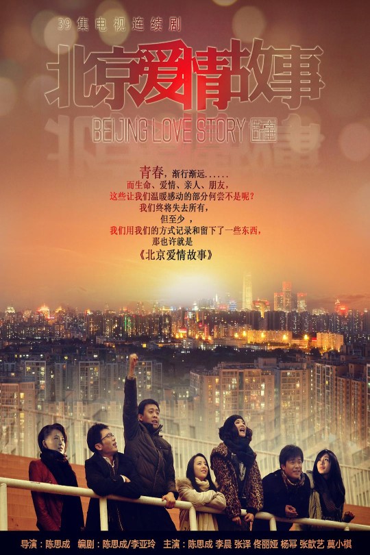 [115云盘]北京爱情故事[2012][完结剧集][1080P][国语][中文字幕][浙江卫视][189.98GB]