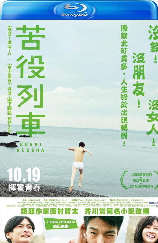 苦役列车[2012][日版原盘][日语][中文字幕][33.49GB]