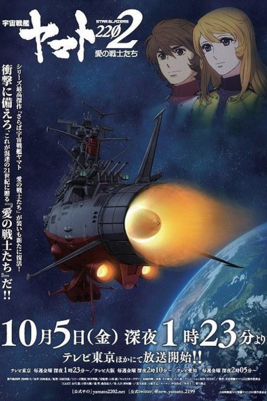 宇宙战舰大和号2202 爱的战士们（TV版）[2018][日版原盘][日语][中文字幕][237.25GB]