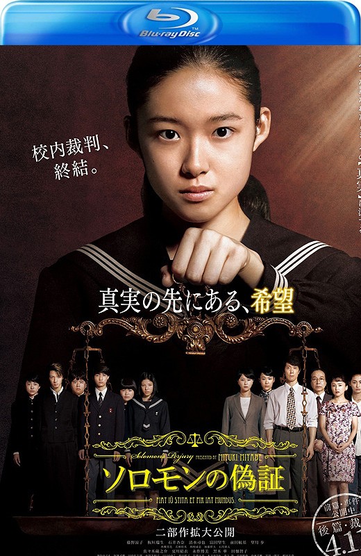 所罗门的伪证后篇：审判[2015][日版原盘][日语][中文字幕][43.51GB]