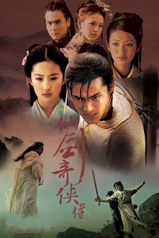 [115云盘]仙剑奇侠传[2005][完结剧集][1080I][国语][中文字幕][重温经典][135.44GB]