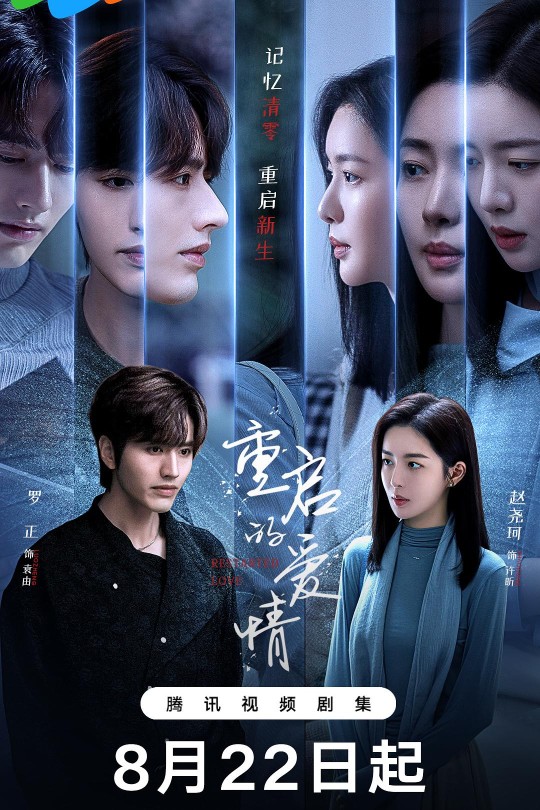 [115云盘]重启的爱情[2025][完结剧集][4K 60帧][国语][中文字幕][48.86GB]