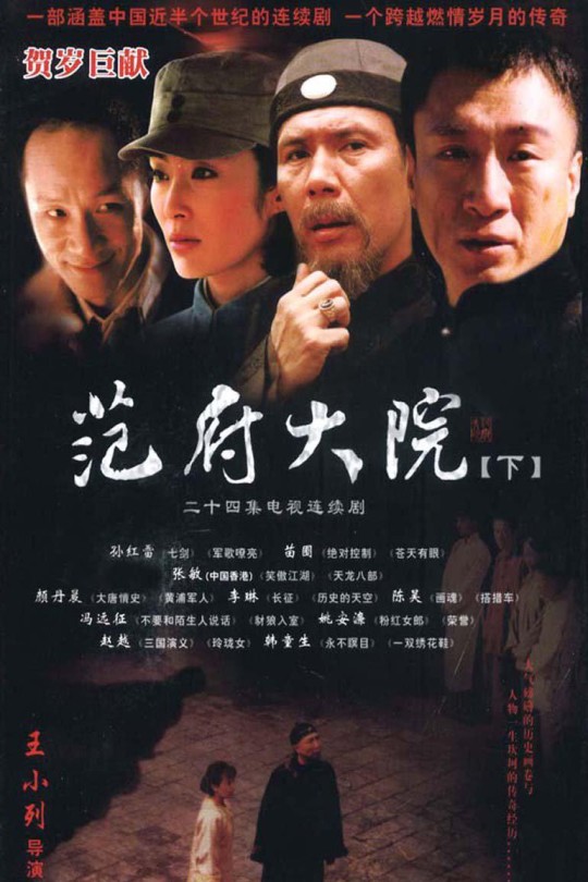 [115云盘]范府大院[2006][完结剧集][1080P][国语][中文字幕][CCTV11][93.97GB]