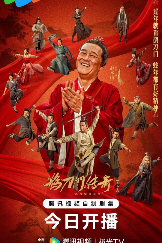 [115云盘]鹊刀门传奇 第二季[2025][完结剧集][4K DV][国语][中文字幕][142.71GB]