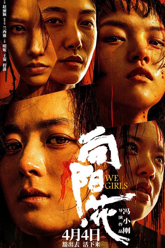 向阳·花[2025]赵丽颖 兰西雅[4K高码60帧][国语][中文字幕][26.66GB]