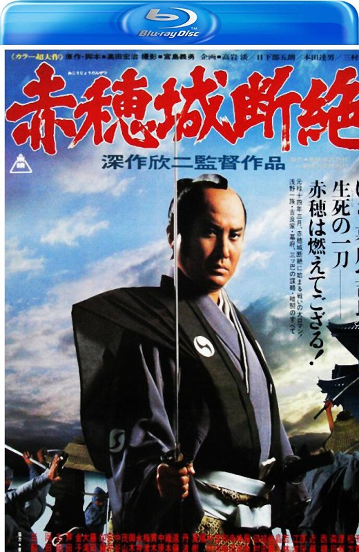 赤穗城断绝[1978][美版原盘][日语][中文字幕][43.25GB]