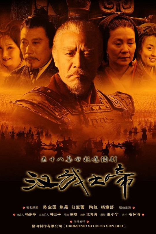 [115云盘]汉武大帝[2005][完结剧集][1080P][国语][繁体硬字幕][39.49GB]