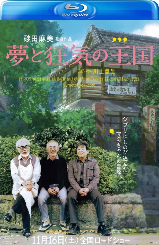 梦与狂想的王国[2013][日版原盘][国/日语][中文字幕][43.90GB]