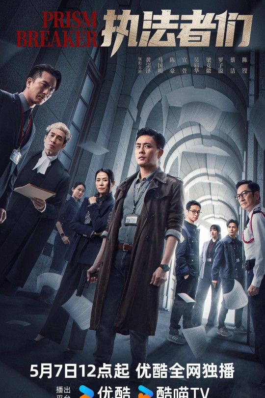 [115云盘]执法者们[2025][更新至15集][4K高码60帧][国/粤语][中文字幕][本帖持续更新]