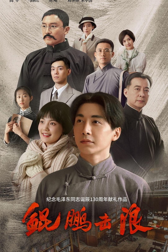 [115云盘]鲲鹏击浪[2023][完结剧集][4K 高码60帧][国语][中文字幕][277.68GB]