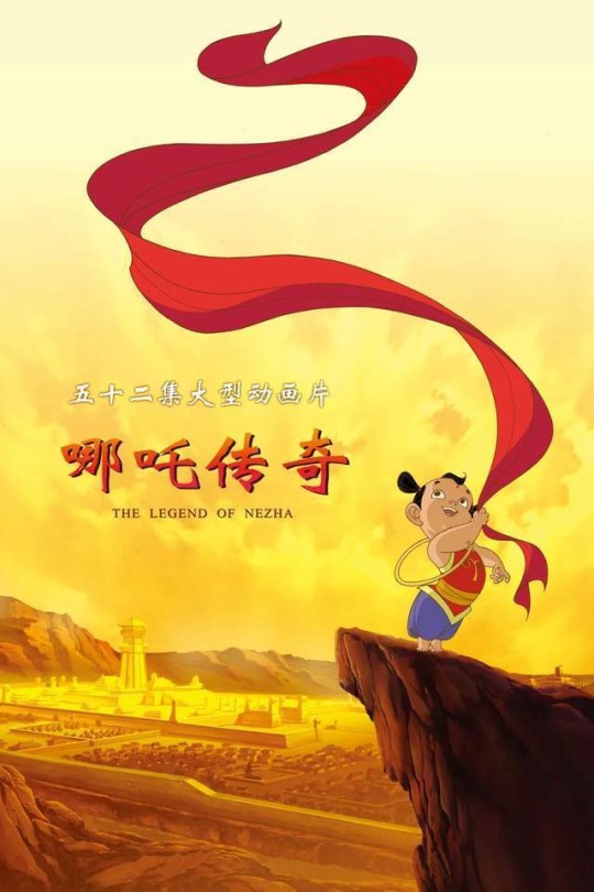 [115云盘]哪吒传奇[2003][完结剧集][4KEDR高码][国语][无字幕][111.32GB]