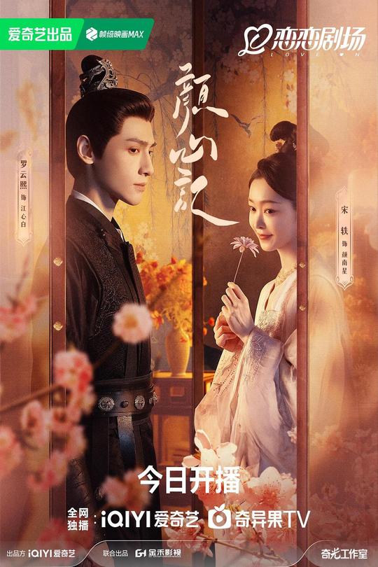 [115云盘]颜心记[2024][完结剧集][4K EDR+海外版][国语][中文字幕][270.66GB]