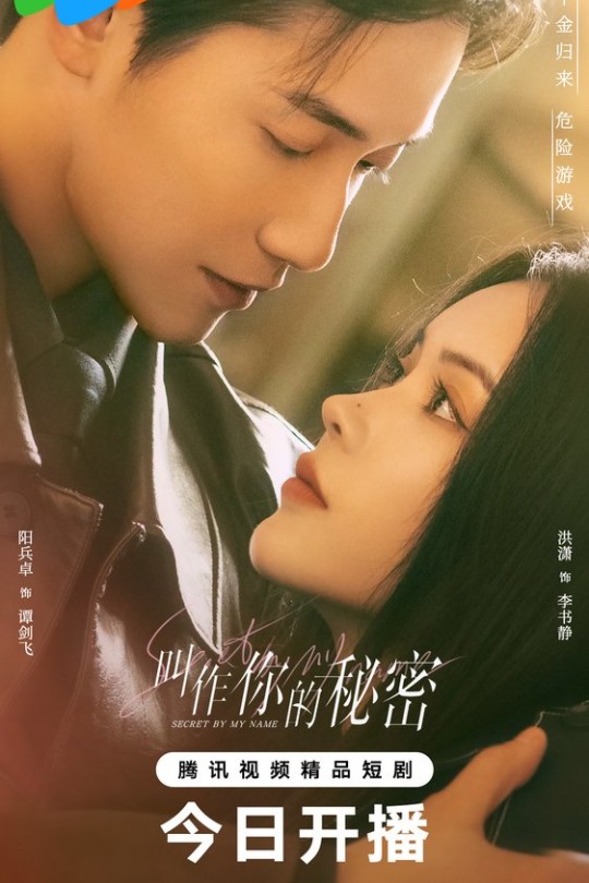 [115云盘]叫作你的秘密[2026][完结剧集][4K 60帧][国语][中文字幕][33.83GB]