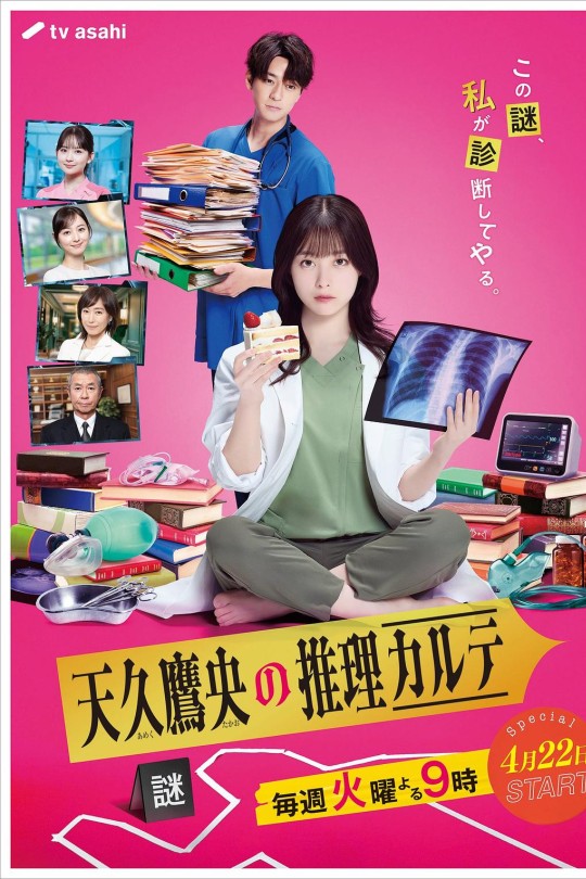 [115云盘]天久鹰央的推理病历表[2025][完结剧集][1080P][日语][中文字幕][25.87GB]