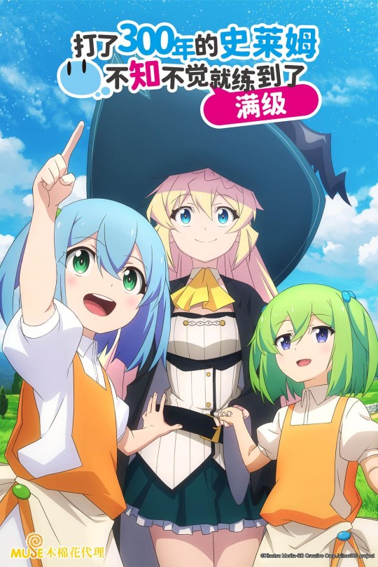 [115云盘]打了300年的史莱姆，不知不觉就练到了满级[2021][完结剧集][4K][日语][中文字幕][13.58GB]