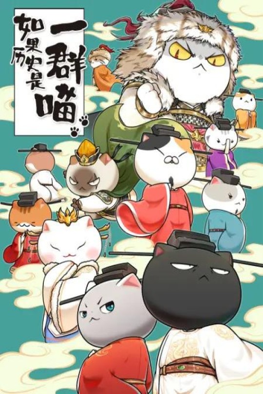 [115云盘]如果历史是一群喵 第十季[2023][完结剧集][4K高码][国语][中文字幕][9.19GB]