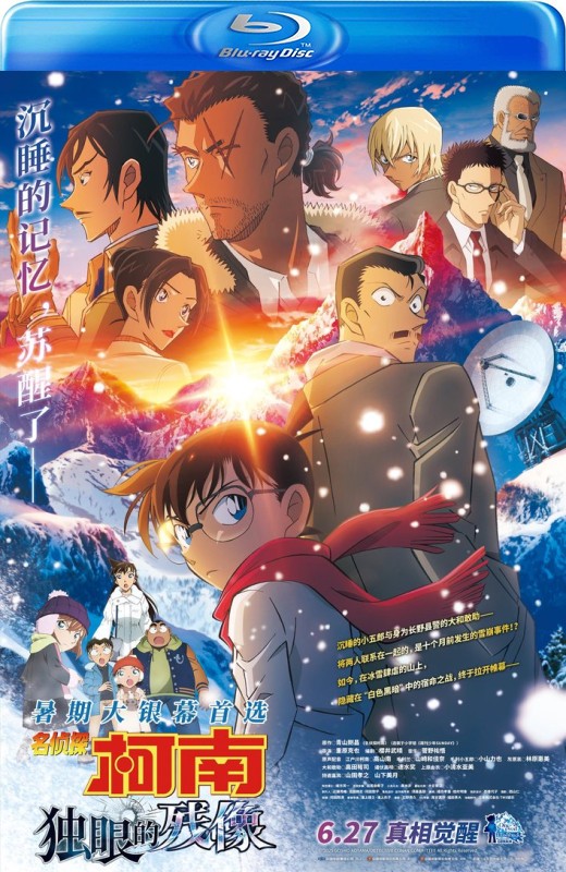 名侦探柯南：独眼的残像[2025][日版原盘][日语][中文字幕][23.13GB]