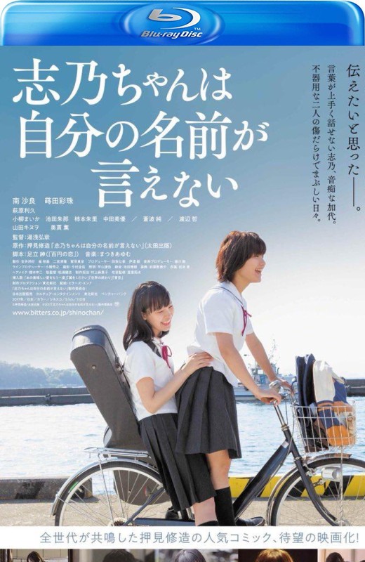 志乃酱说不出自己的名字[2018][日版原盘][日语][中文字幕][44.32GB]