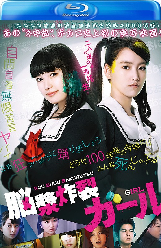 脑浆炸裂少女[2015][日版原盘][日语][中文字幕][23.01GB]
