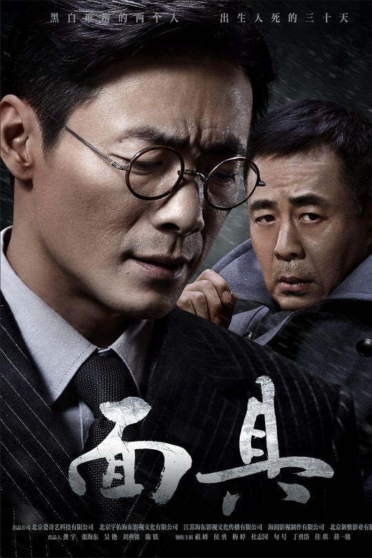 [115云盘]面具[2018][完结剧集][4K EDR高码][国语][中文字幕][192.44GB]