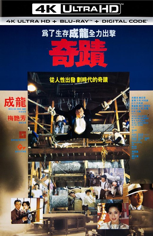 奇迹[1989][国版原盘][杜比视界][国/粤语][中文字幕][89.87GB]
